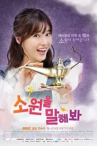 Постер к сериалу «Загадай желание (2014 - 2015)»