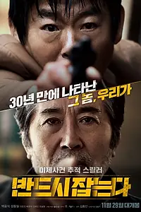 Главный постер фильма «Преследование (2017)»