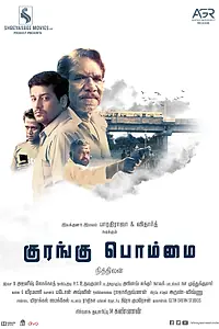 Главный постер фильма «Kurangu Bommai (2017)»
