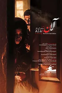Постер к фильму «Alan (2017)»