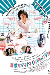 Постер к фильму «Динамитные граффити (2018)»