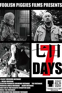 Постер к фильму «7 дней (2015)»
