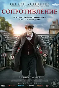 Постер к фильму «Сопротивление (2019)»