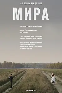 Постер к фильму «Мира (2017)»