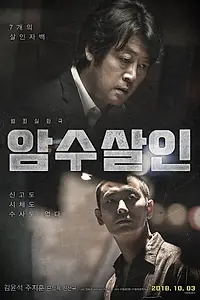Главный постер фильма «Тень убийства (2018)»