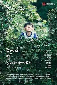 Постер к фильму «Конец лета (2017)»