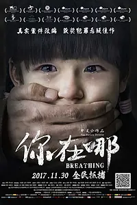 Главный постер фильма «Дыхание (2016)»