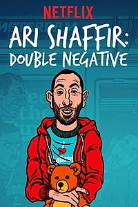 Главный постер фильма «Эри Шаффир: Двойное отрицание (2017)»