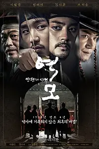 Главный постер фильма «Заговор: Век бунтов (2017)»