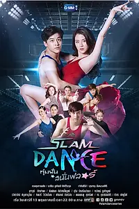 Постер к сериалу «Танцы в стиле слэм (2017)»