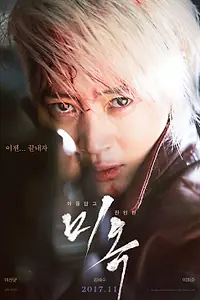 Главный постер фильма «Особенная (2017)»