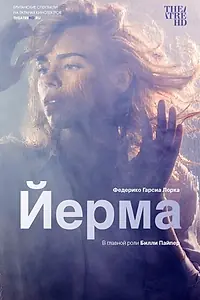Постер к фильму «Йерма (2017)»