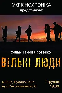 Постер к фильму «Свободные люди (2014)»