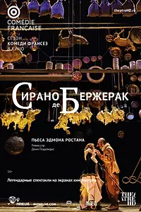 Постер к фильму «Сирано де Бержерак (2017)»