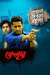 Главный постер сериала «Детектив Фелуда (2017)»
