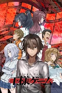 Главный постер аниме «Королевская игра (2017)»