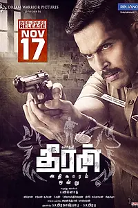 Постер к фильму «Тхиран, часть 1 (2017)»