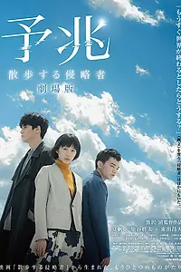 Постер к фильму «Предчувствие (2017)»