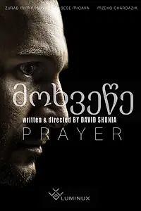 Постер к фильму «Проситель (2018)»