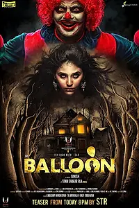 Постер к фильму «Шарик (2017)»