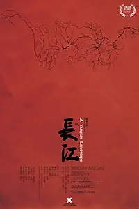 Постер к фильму «A Yangtze Landscape (2017)»
