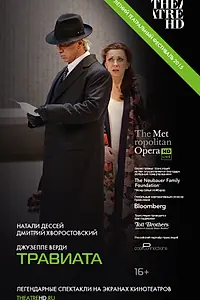 Постер к фильму «Травиата (2012)»