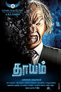 Главный постер фильма «Жребий (2017)»