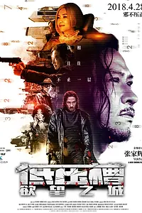 Постер к фильму «Вкус преступления (2018)»