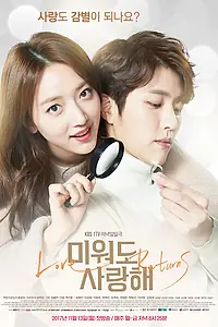 Главный постер сериала «Люблю, даже когда ненавижу (2017 - 2018)»