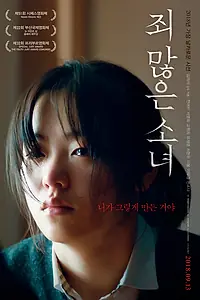 Главный постер фильма «После моей смерти (2017)»