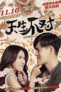 Постер к фильму «Минус на минус даёт плюс (2017)»