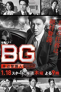 Главный постер сериала «Личный телохранитель (2018 - 2020)»