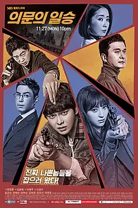 Постер к сериалу «Сомнительная победа (2017)»