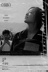 Главный постер фильма «Общение и ложь (2015)»