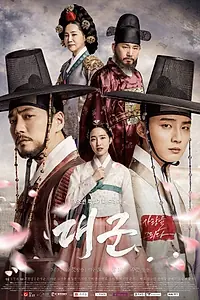 Главный постер сериала «Наследный принц (2018)»