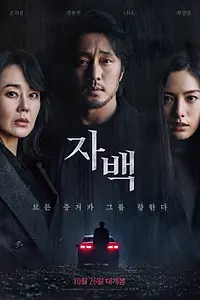 Главный постер фильма «Признание (2022)»