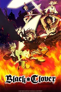 Главный постер аниме «Чёрный клевер (2017 - 2021)»