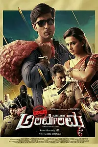 Постер к фильму «Operation Alamelamma (2017)»