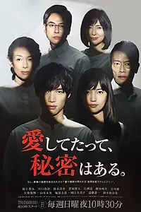 Главный постер сериала «Я тебя люблю, но у меня есть секрет (2017)»