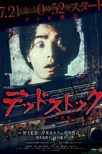 Постер к сериалу «Мёртвый архив (2017)»