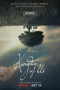 Главный постер фильма «Наше королевство (2017)»