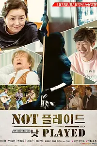 Постер к фильму «Не сыграно (2018)»