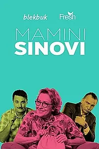 Постер к сериалу «Маменькины сынки (2017)»