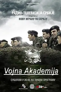 Постер к сериалу «Военная Академия (2012)»