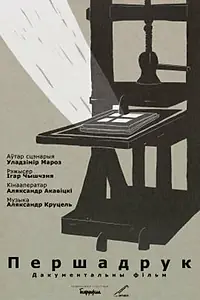 Постер к фильму «Первая книга (2017)»