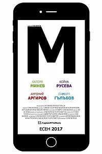 Постер к фильму «M (2017)»