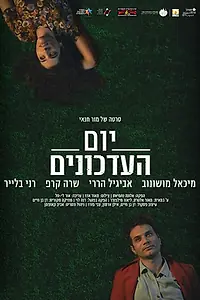 Постер к фильму «The Update (2018)»