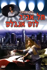 Постер к фильму «Tel Aviv-Los Angeles (1988)»