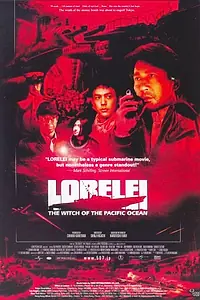 Постер к фильму «Лорелея: Ведьма Тихого океана (2005)»