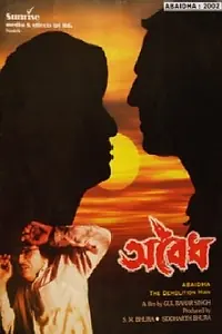 Постер к фильму «Abaidha (2002)»